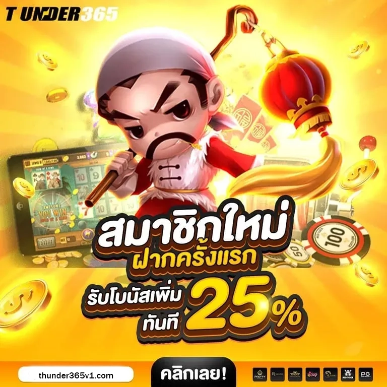 เว็บthunder365